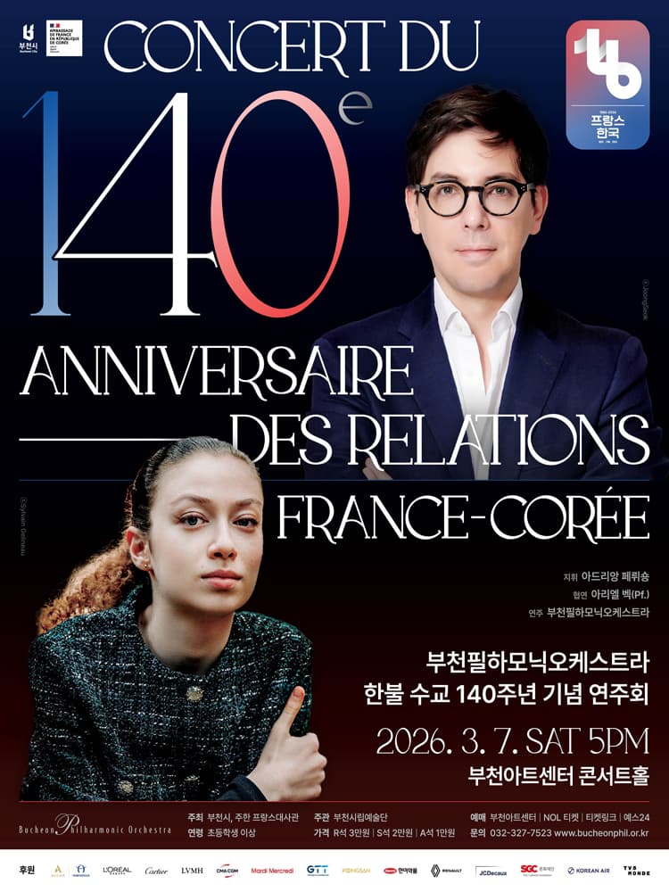 한불 수교 140주년 기념, 부천필하모닉오케스트라 with 프랑스대사관 [부천] 소개 이미지 1