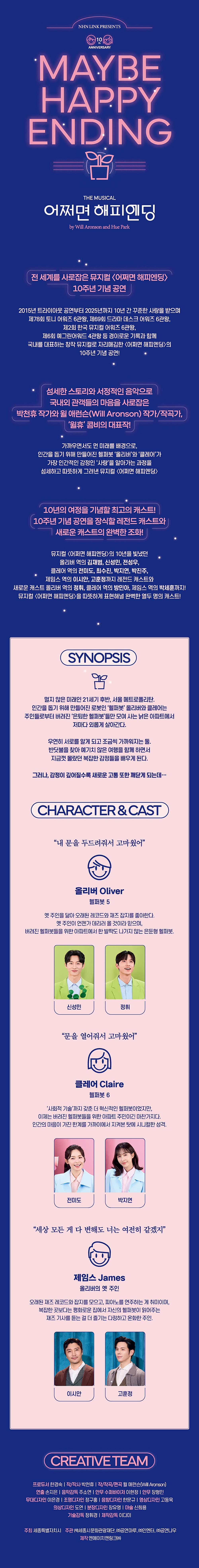 어쩌면 해피엔딩 [세종] 소개 이미지 1