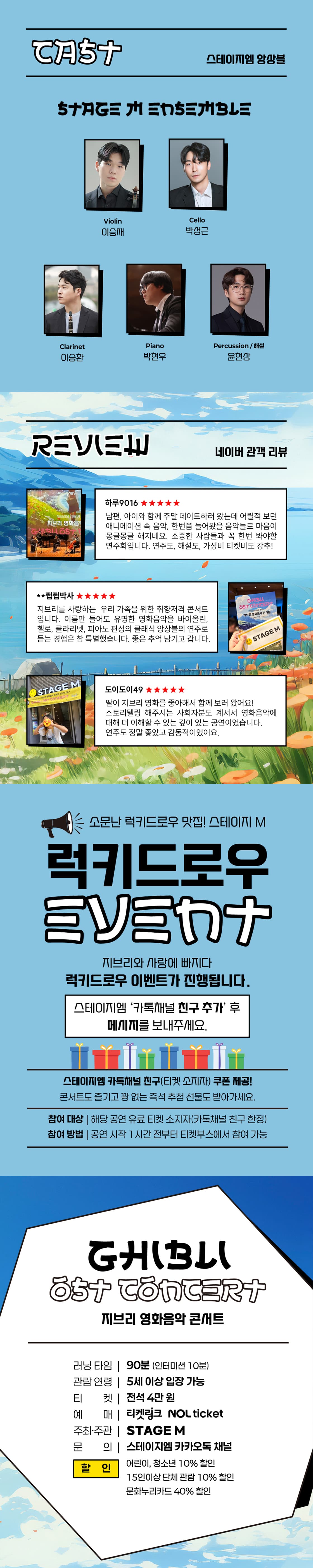 지브리와 사랑에 빠지다: 지브리 영화 음악 콘서트 [서울 관악] promotional image 2