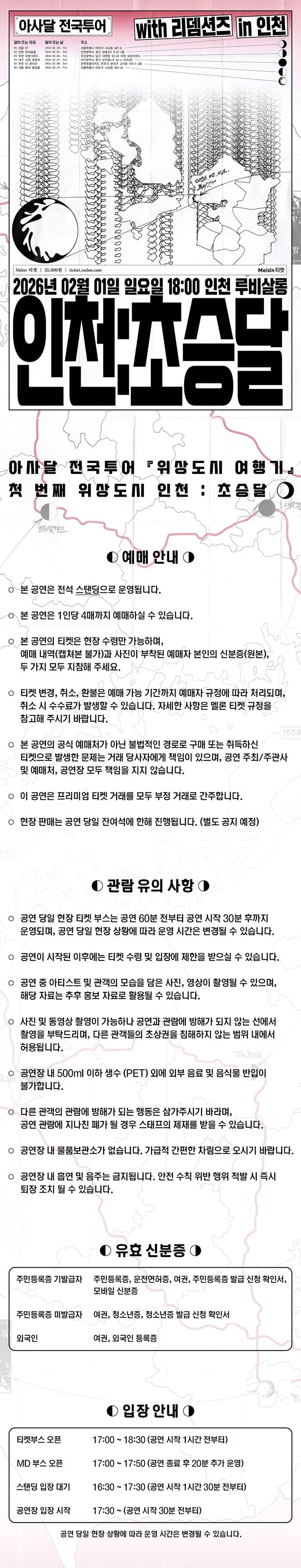 아사달 1st 전국투어, 인천: 초승달 promotional image 1