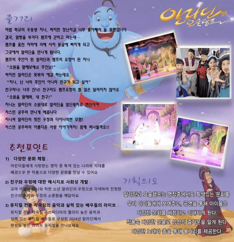 알라딘과 요술램프 [아산] promotional image 2