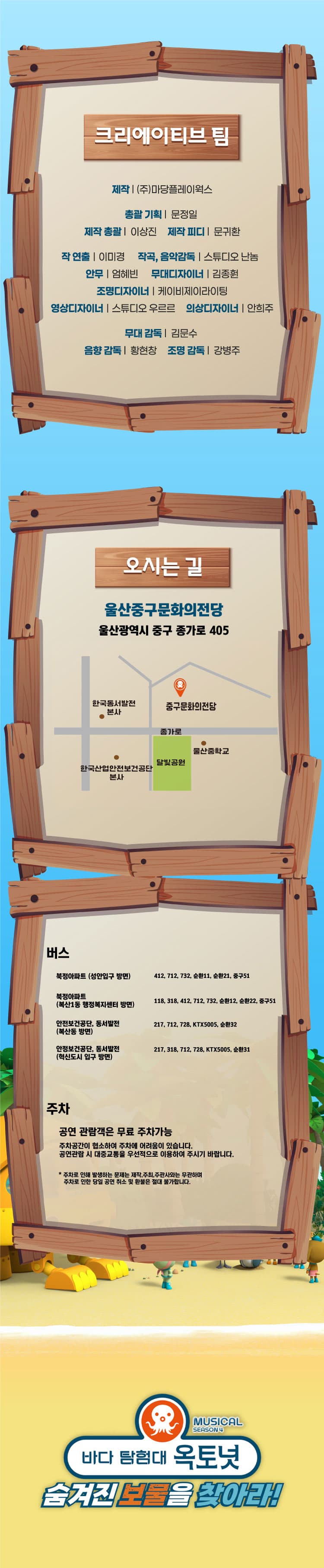 바다탐험대 옥토넛 시즌4: 숨겨진 보물을 찾아라! [울산] promotional image 3