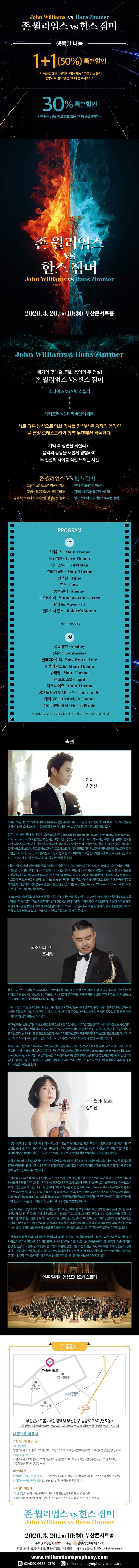 존 윌리엄스 VS 한스 짐머 [부산] 소개 이미지 1