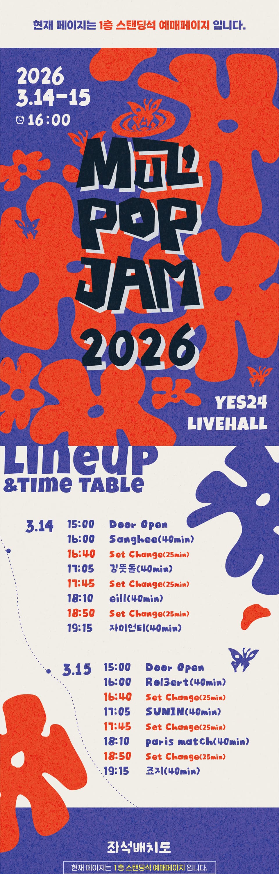 MUZ'POP JAM (1층 스탠딩석) 소개 이미지 1
