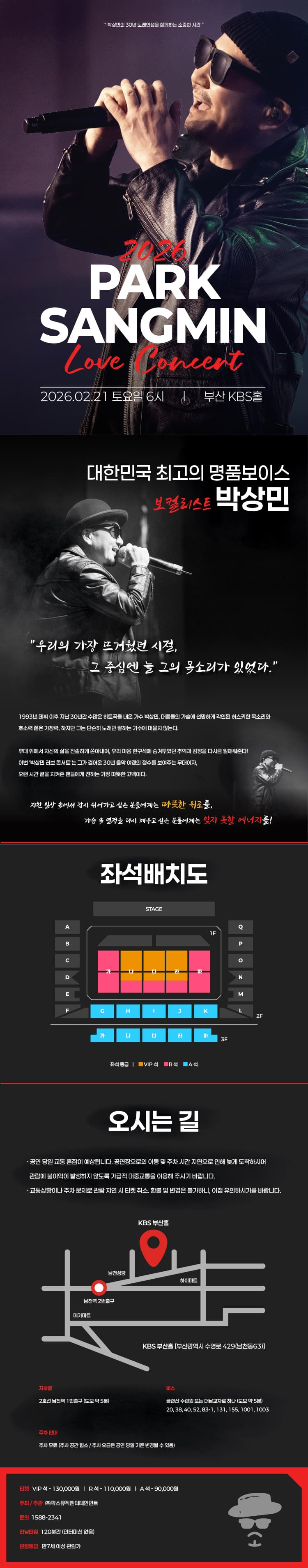 박상민 LOVE 콘서트 [부산] 소개 이미지 1
