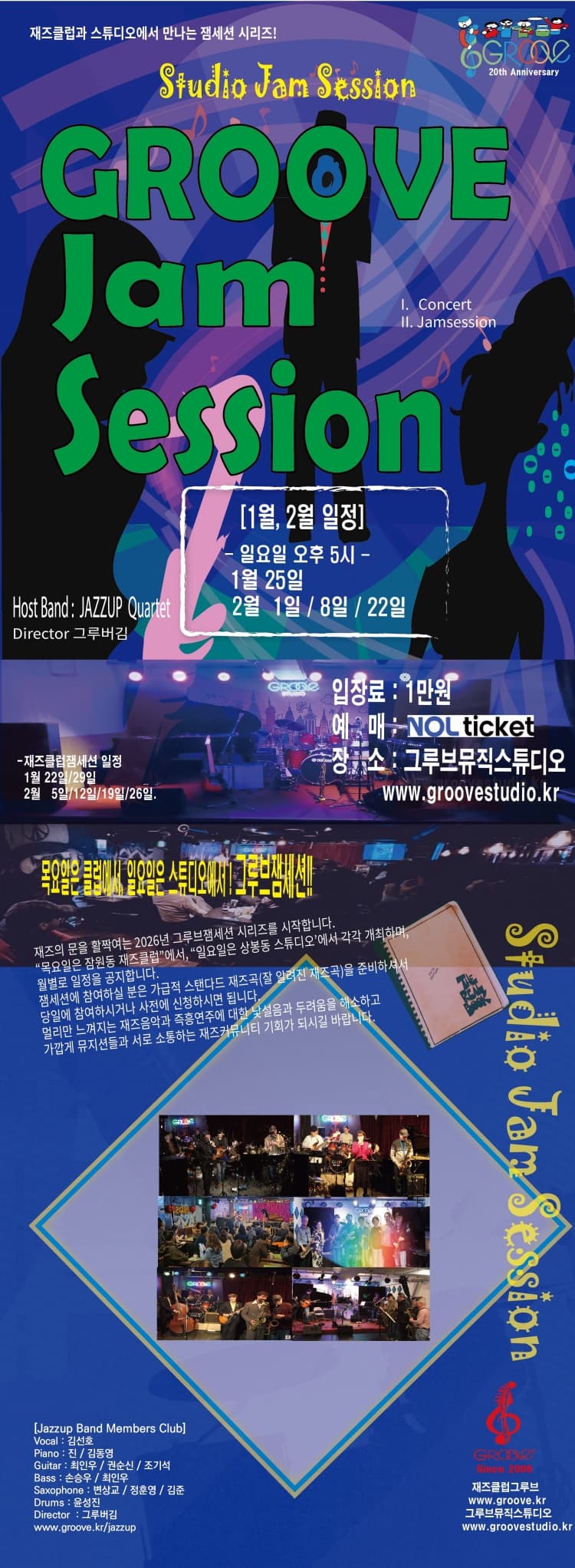 그루브스튜디오 잼세션 (Groove Studio Jam Session) 소개 이미지 1