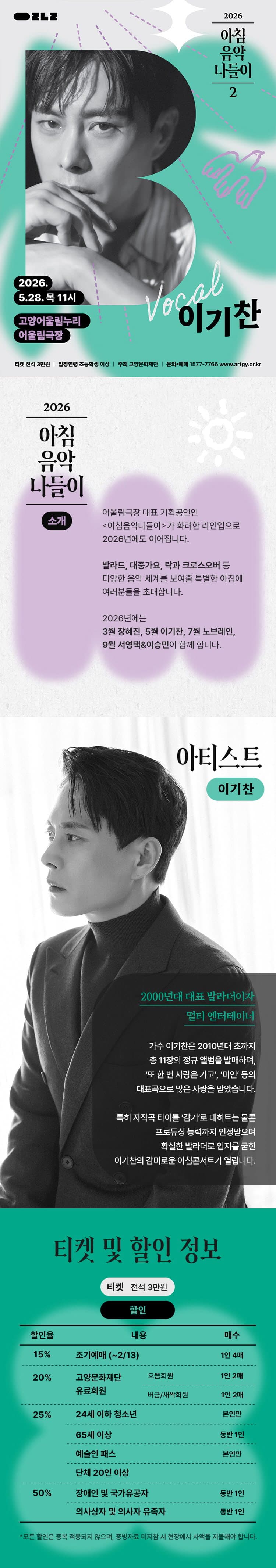 아침음악나들이 2, 이기찬 [고양] 소개 이미지 1