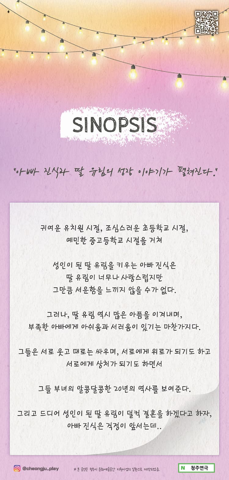 아빠와 딸 [청주] 소개 이미지 2