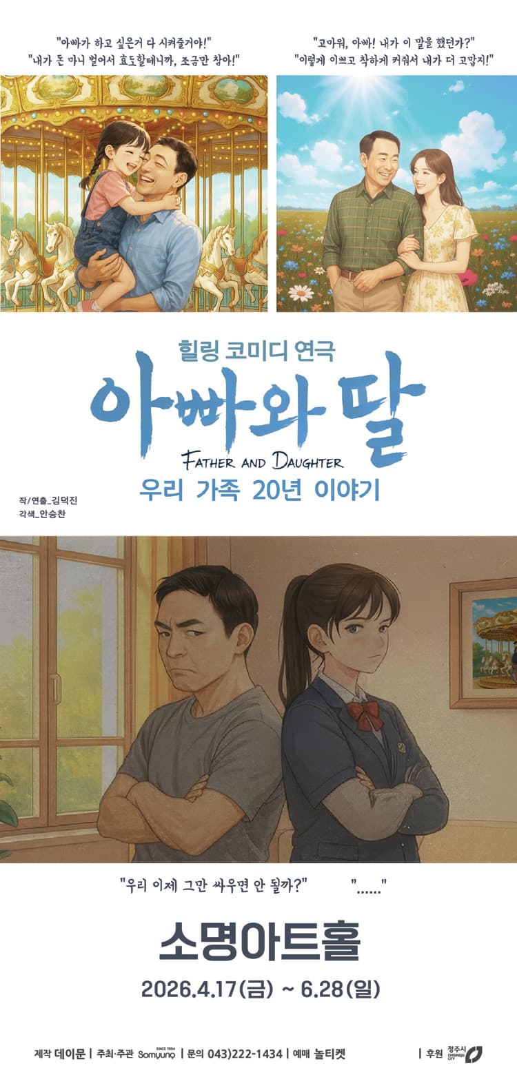 아빠와 딸 [청주] 소개 이미지 1