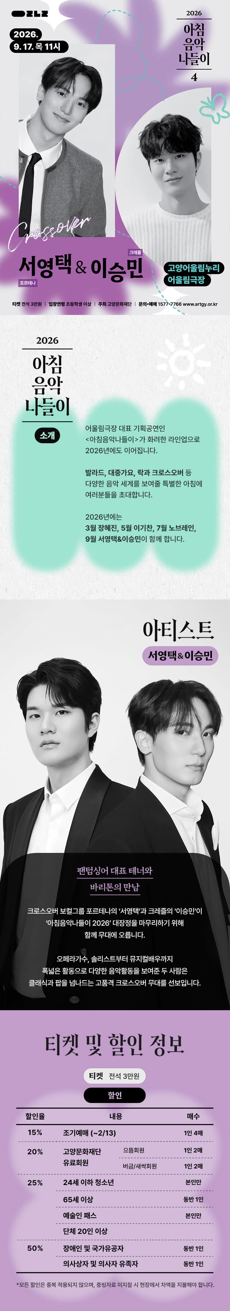 아침음악나들이 4, 서영택 & 이승민 [고양] promotional image 1