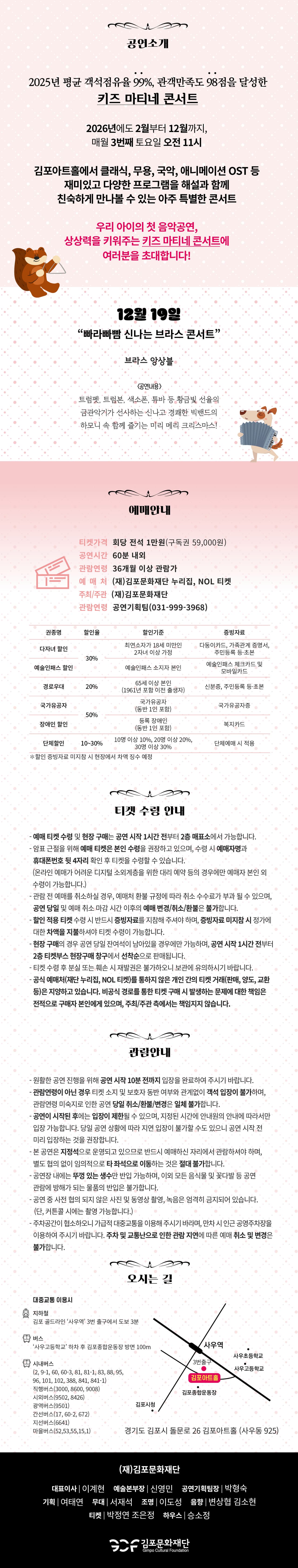 키즈 마티네 콘서트: 빠라빠빰 신나는 브라스 콘서트 [김포] (12월) 소개 이미지 2