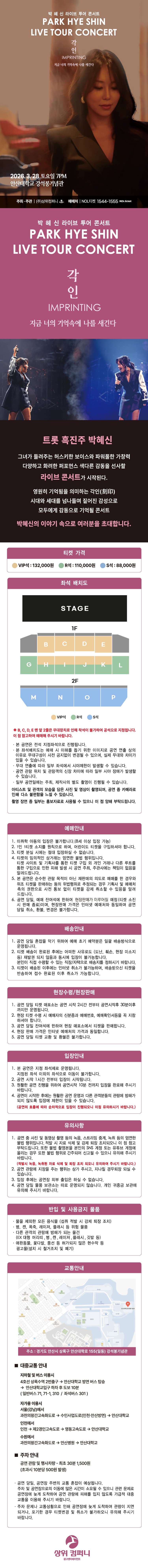 박혜신 라이브 투어 콘서트 [안산] promotional image 1