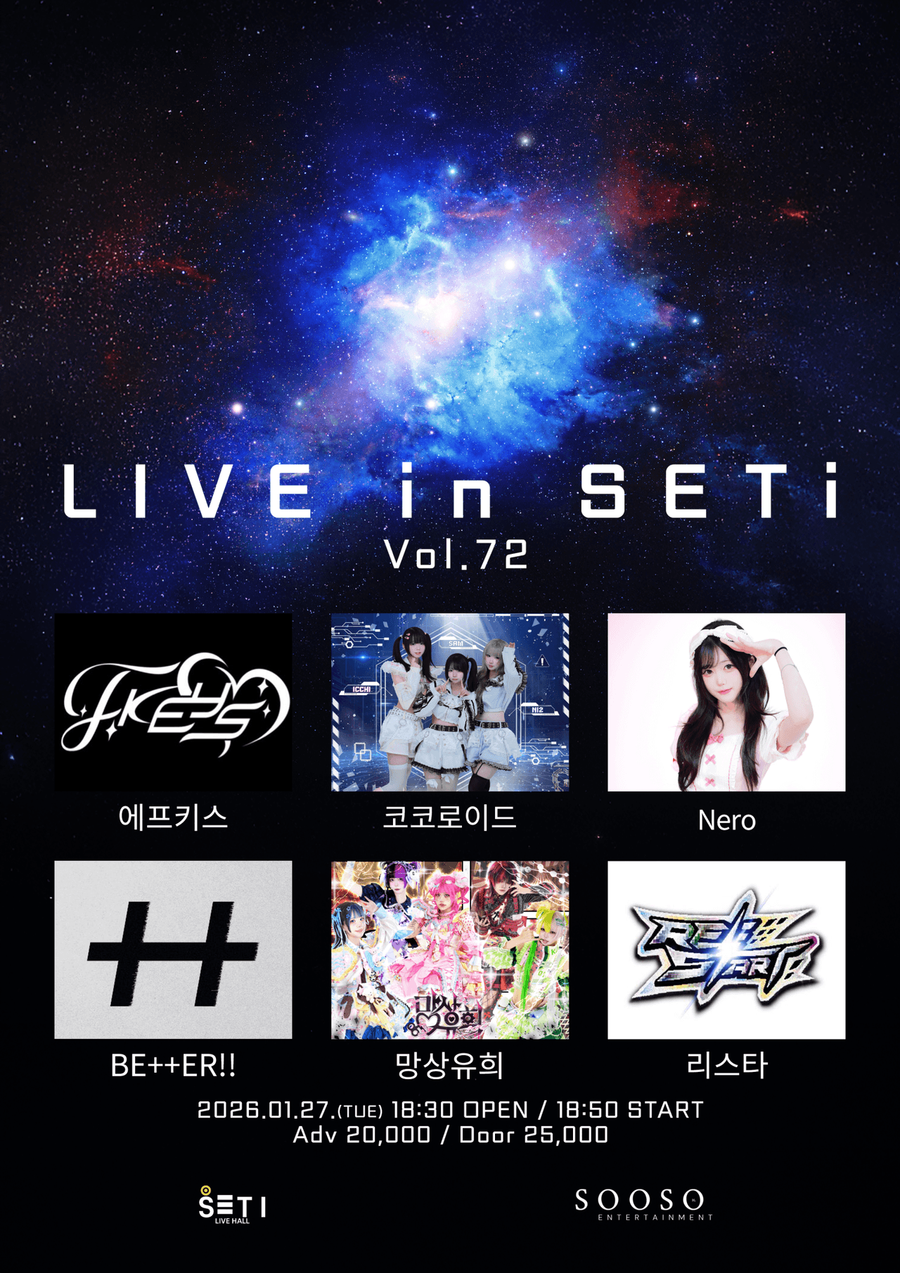 LIVE in SETi vol.72 소개 이미지 1