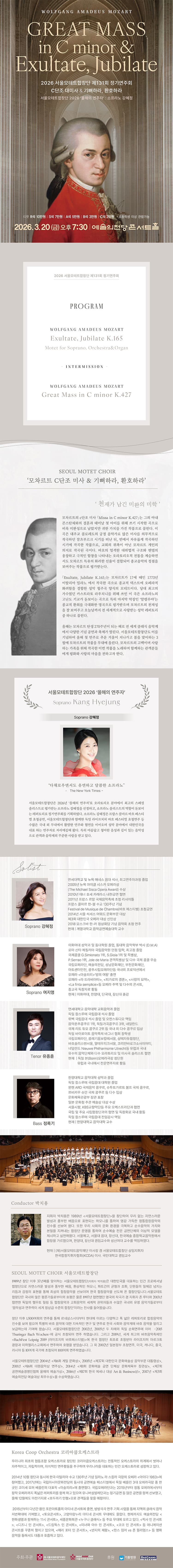 제131회 서울모테트합창단 정기연주회 소개 이미지 1