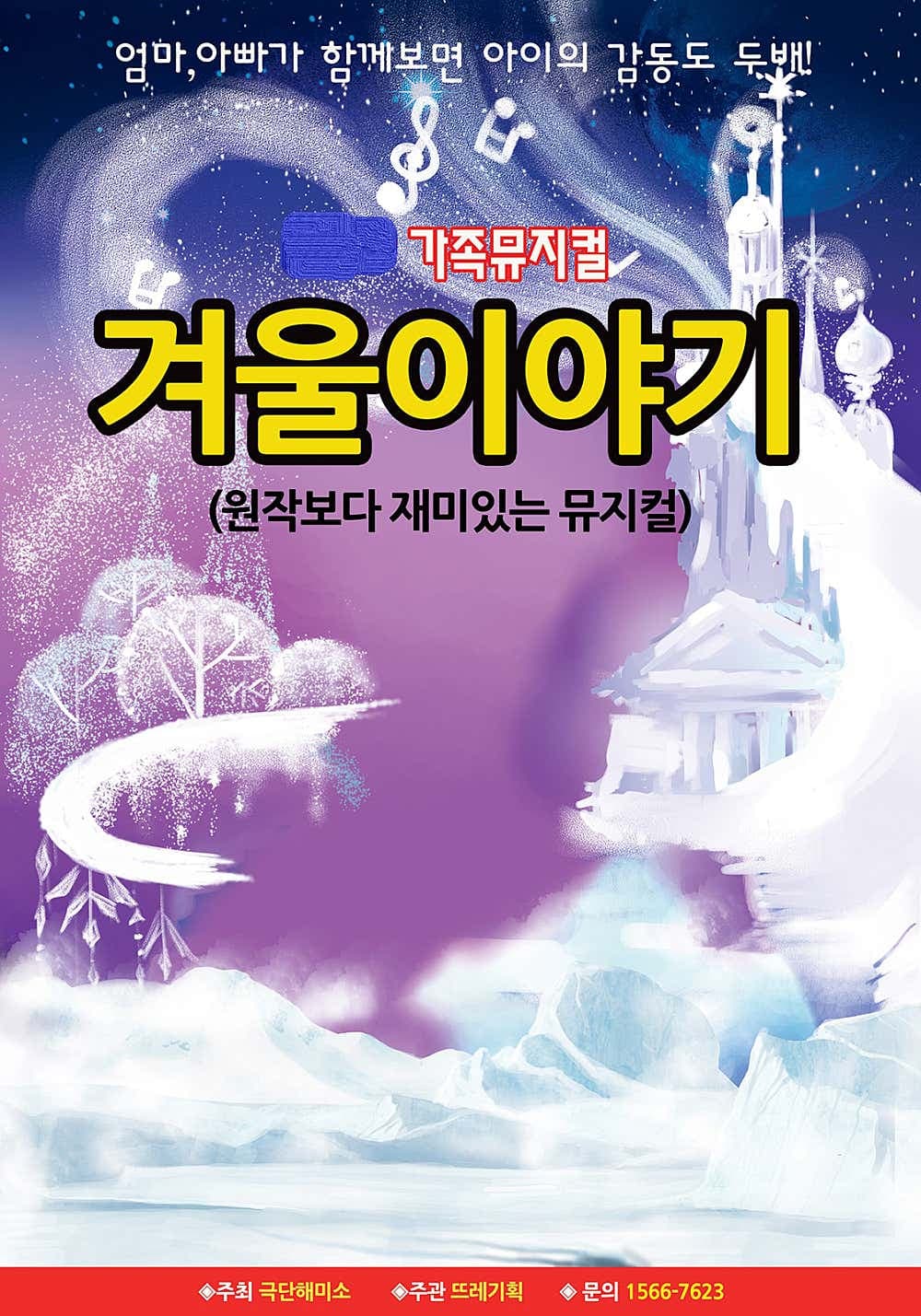 겨울이야기 [제천] promotional image 1