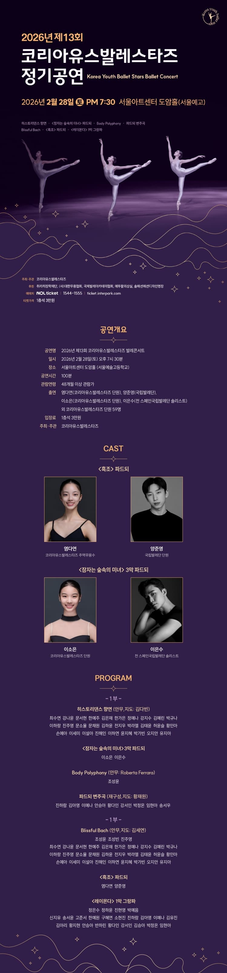 제13회 코리아유스발레스타즈 정기공연 소개 이미지 1