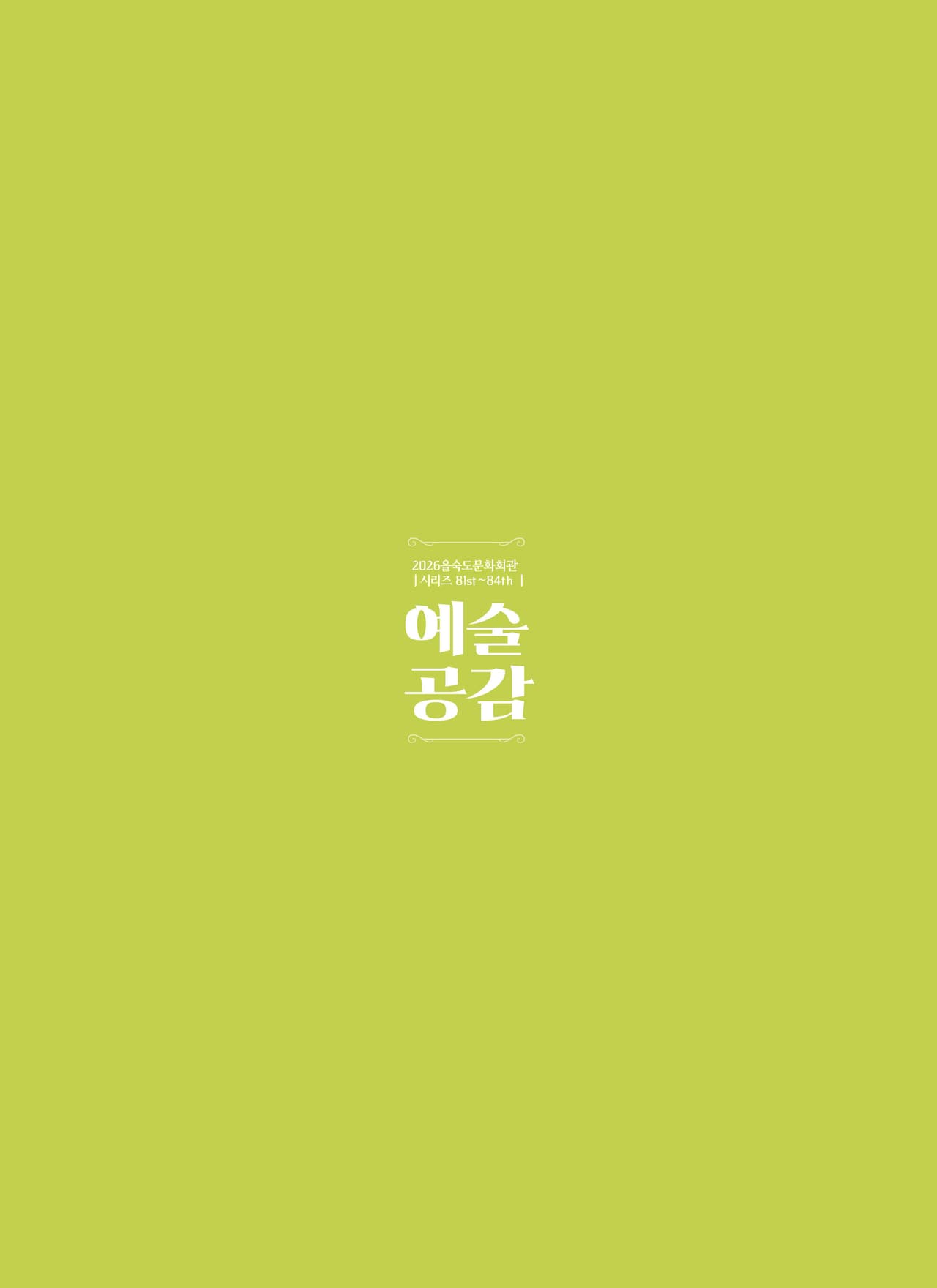 제82회 예술공감, 사람과 지역을 잇는 포크콘서트: 포.인.트 (Folk 人 Tender) [부산] 소개 이미지 3