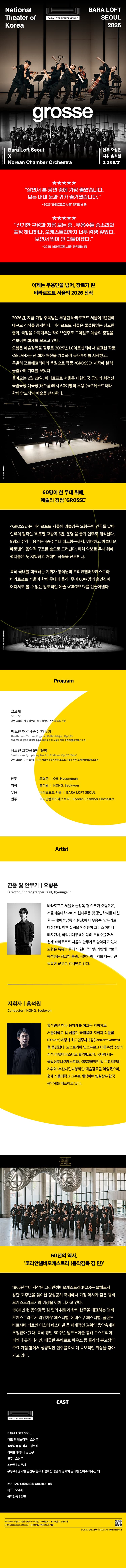 바라로프트, GROSSE 소개 이미지 1