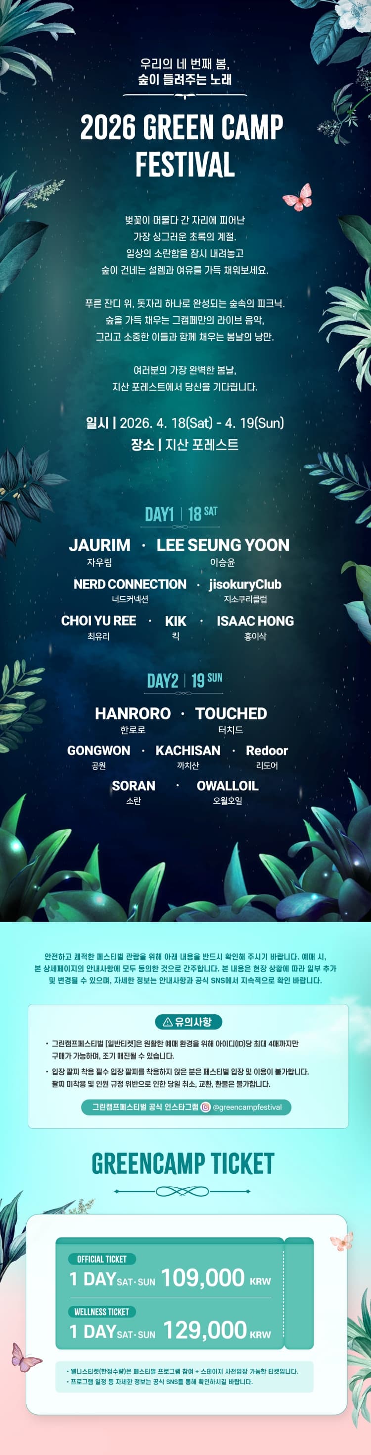 그린캠프페스티벌 [이천] promotional image 1