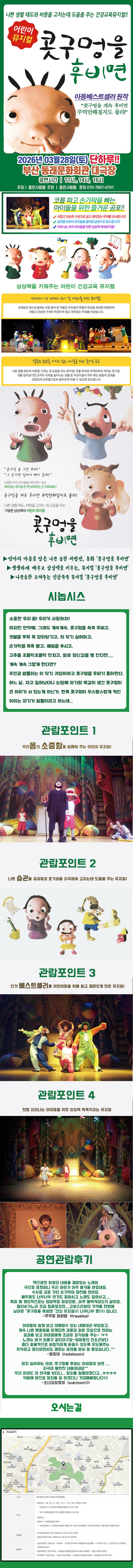 콧구멍을 후비면 [부산] promotional image 1