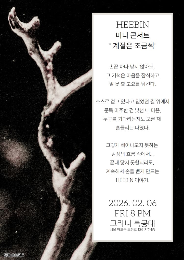 HEEBIN 미니 콘서트: 계절은 조금씩 소개 이미지 2