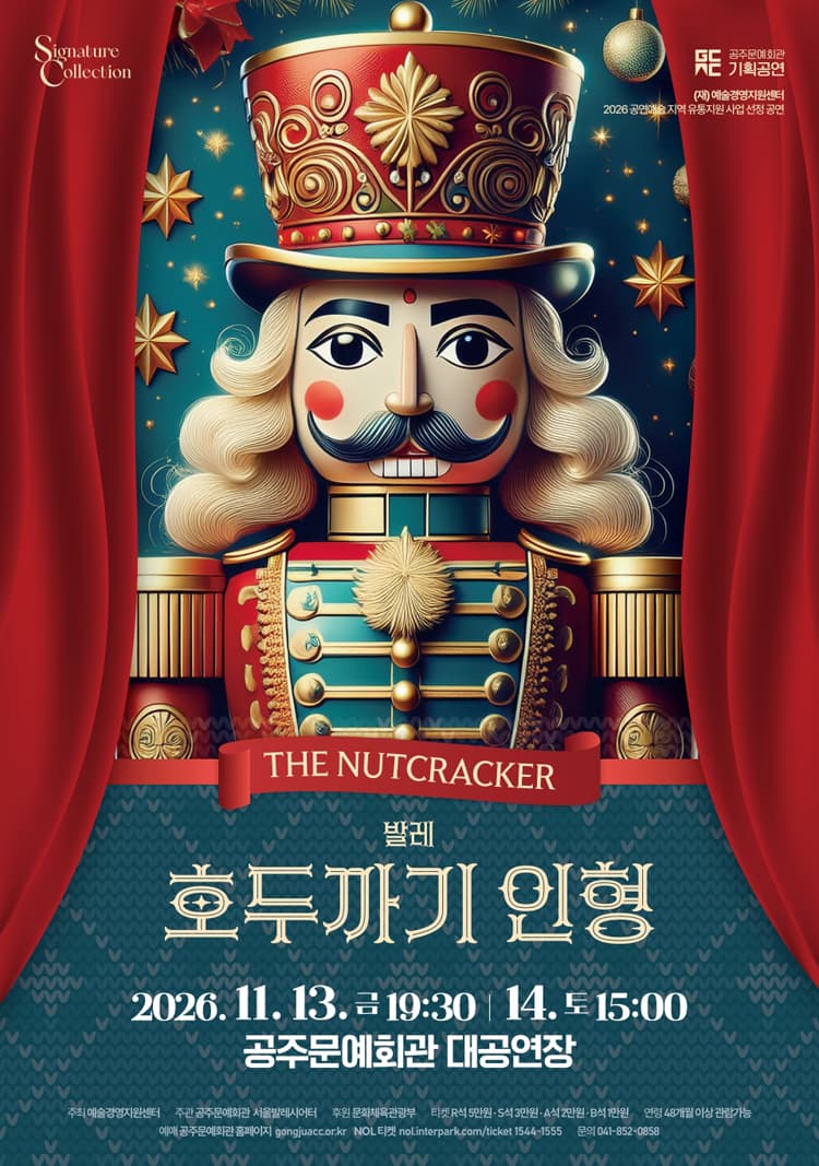 호두까기 인형 [공주] 소개 이미지 2