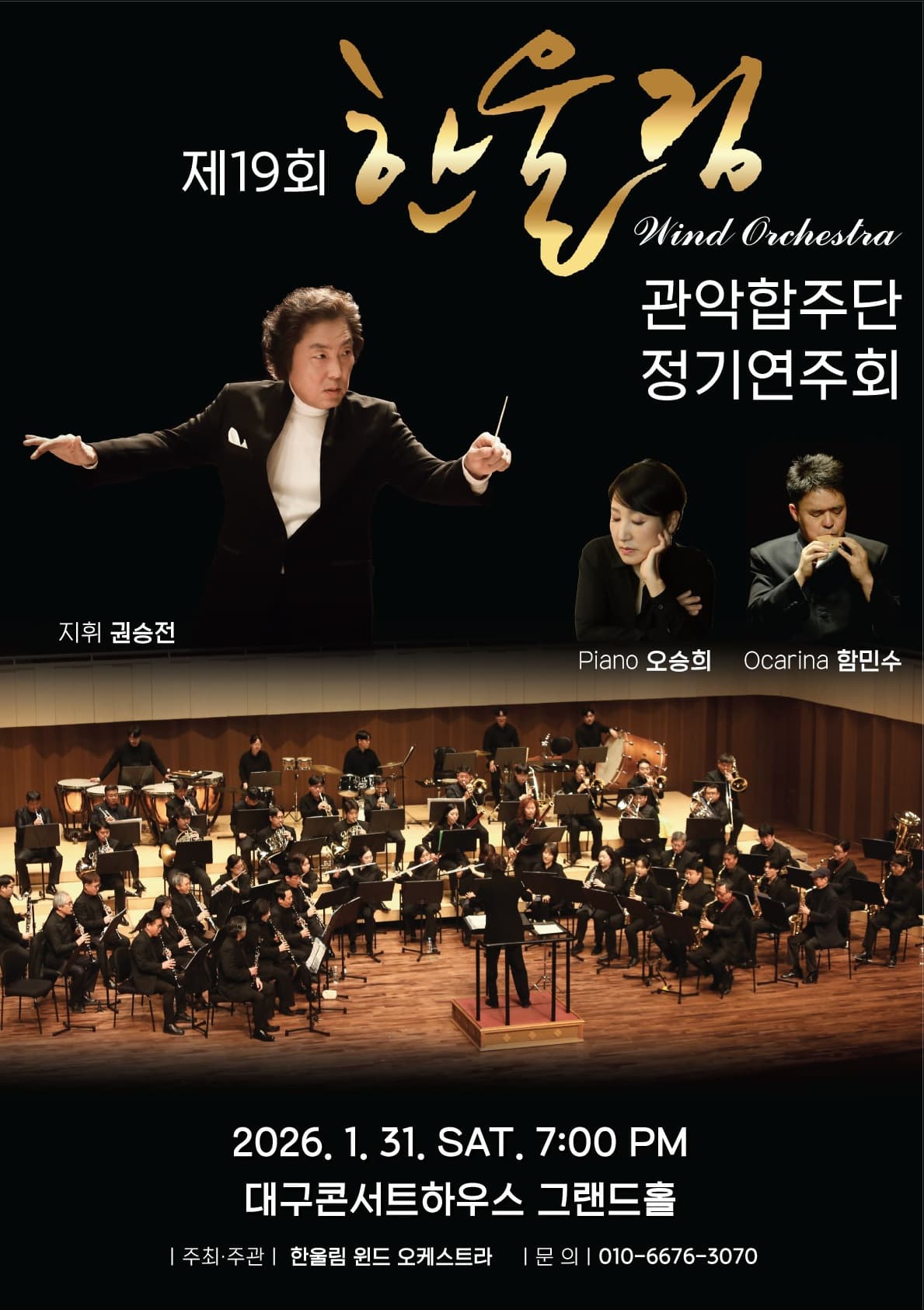 제19회 한울림 윈드오케스트라 정기연주회 [대구] 소개 이미지 1