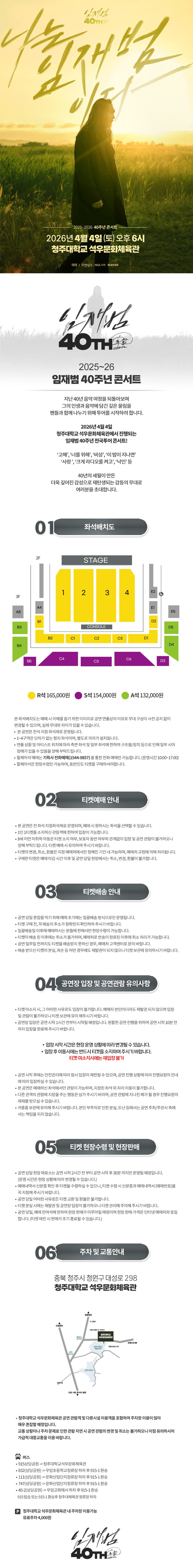 임재범 40주년 콘서트: 나는 임재범이다 [청주] promotional image 1