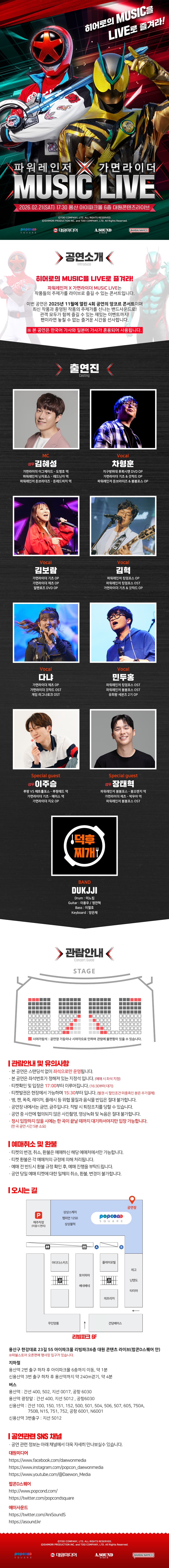 제4회 파워레인저 X 가면라이더 MUSIC LIVE [서울 (앵콜) ] promotional image 1