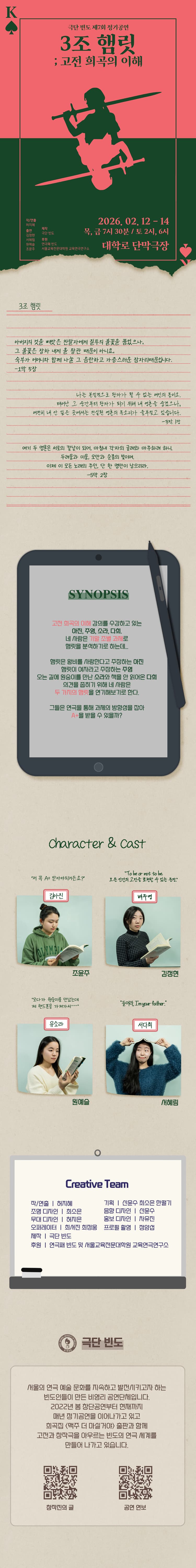 3조 햄릿; 고전 희곡의 이해 [대학로] 소개 이미지 1