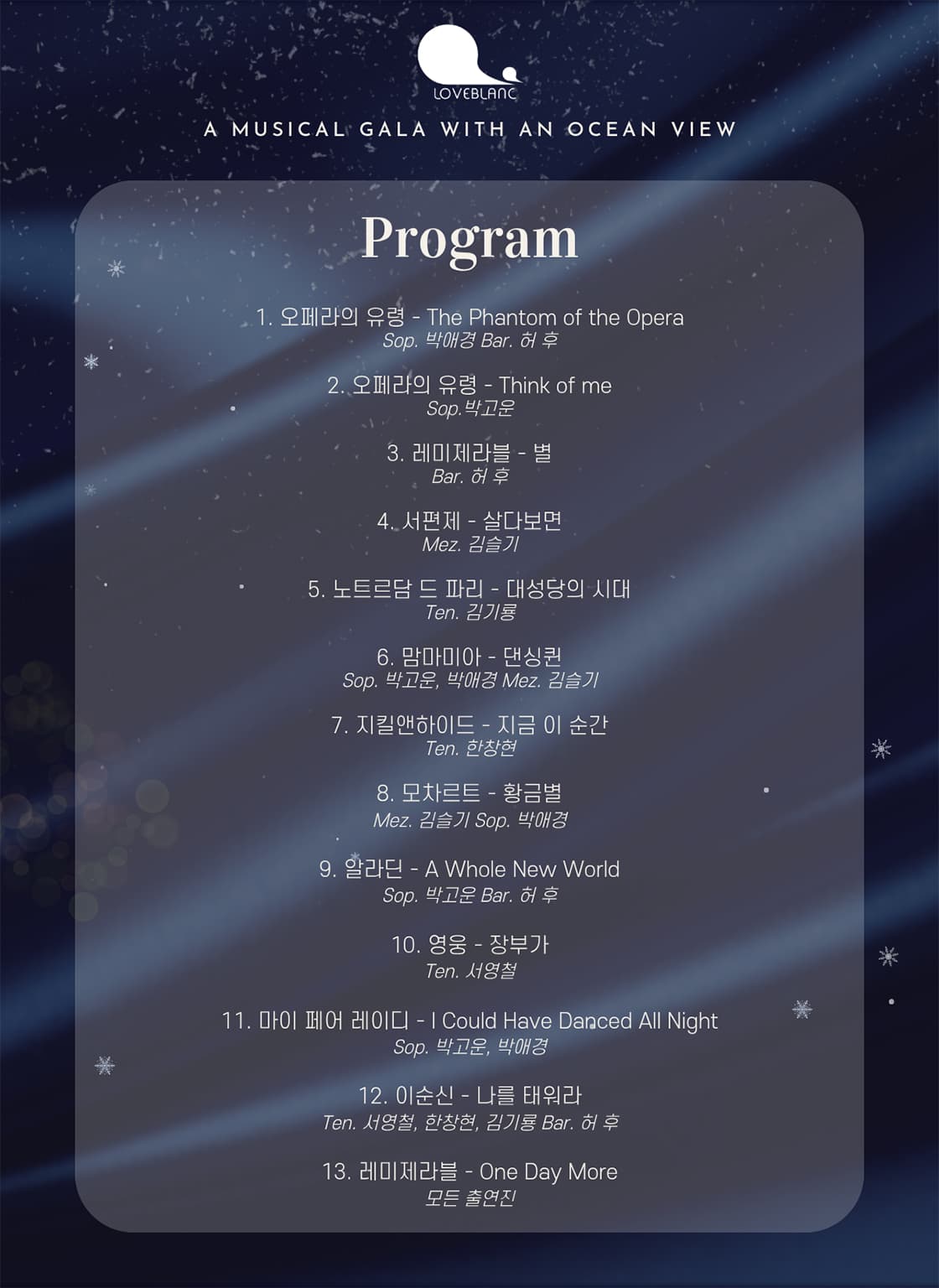 브라비 솔리스트 앙상블과 함께하는 뮤지컬 갈라 콘서트 [포항] promotional image 2