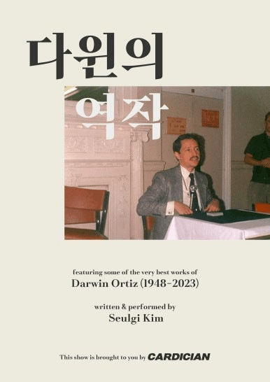 카디션 김슬기의 다윈의 역작 (7월) promotional image 1