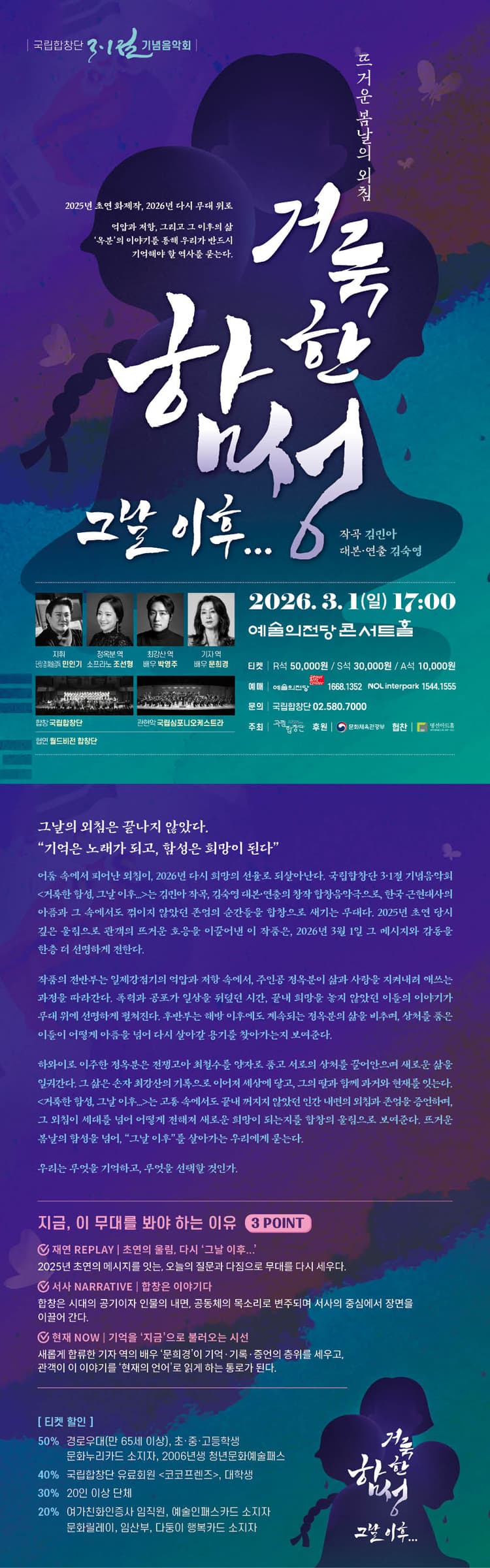 국립합창단 3.1절 기념음악회: 거룩한 함성, 그날 이후... 소개 이미지 1