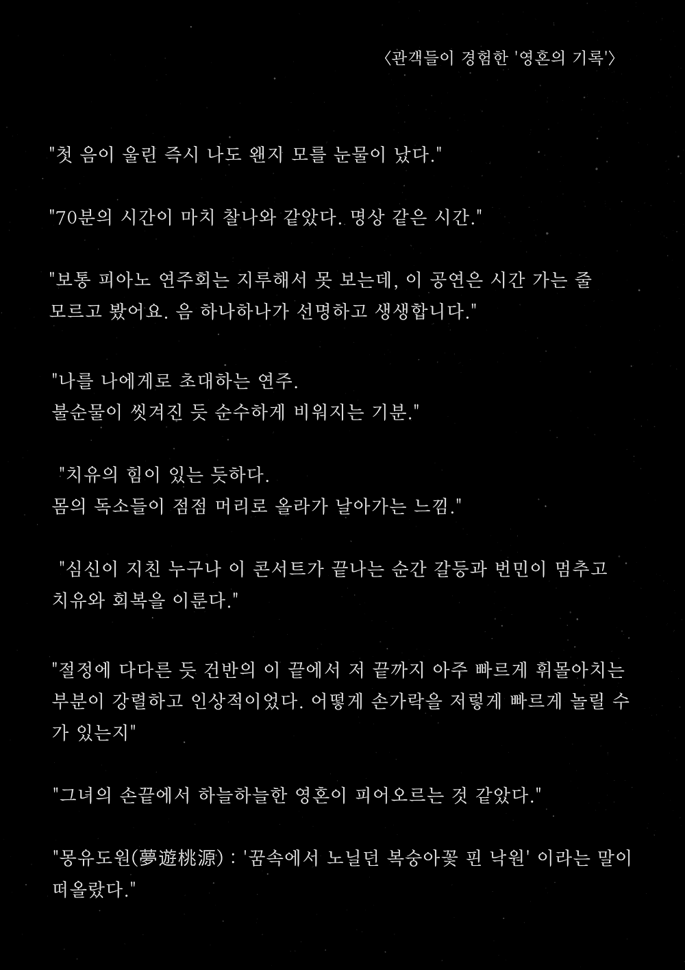 김새롬 즉흥 피아노 콘서트 VOL.8: The Eve 전야제 소개 이미지 3