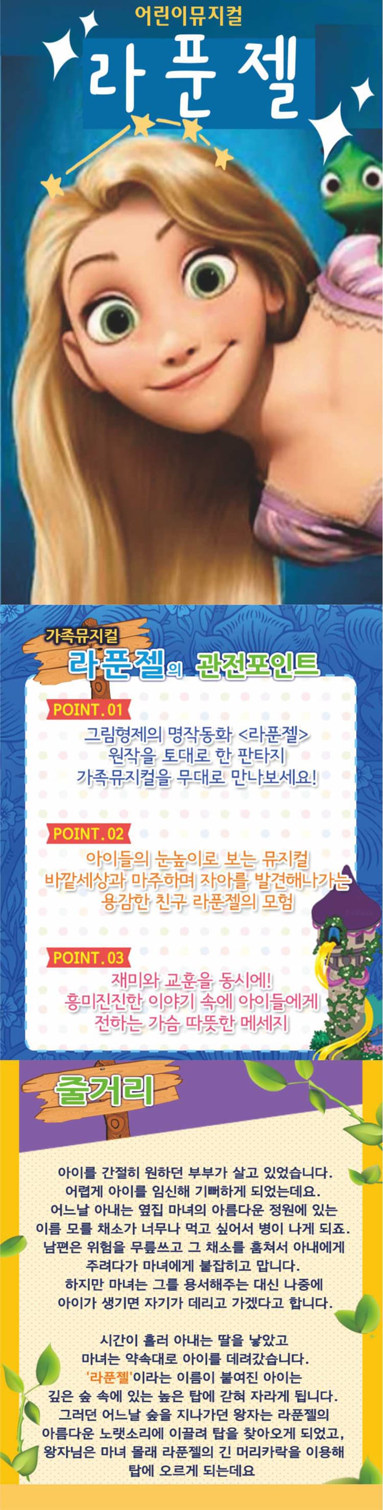 라푼젤 [삼척] promotional image 1
