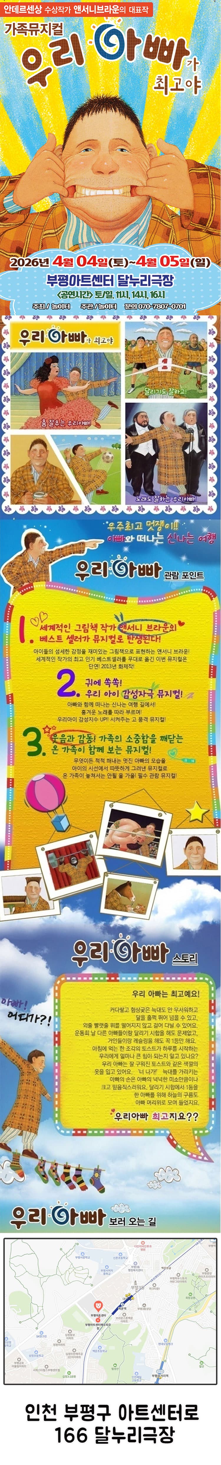 우리 아빠가 최고야 [인천 부평] promotional image 2