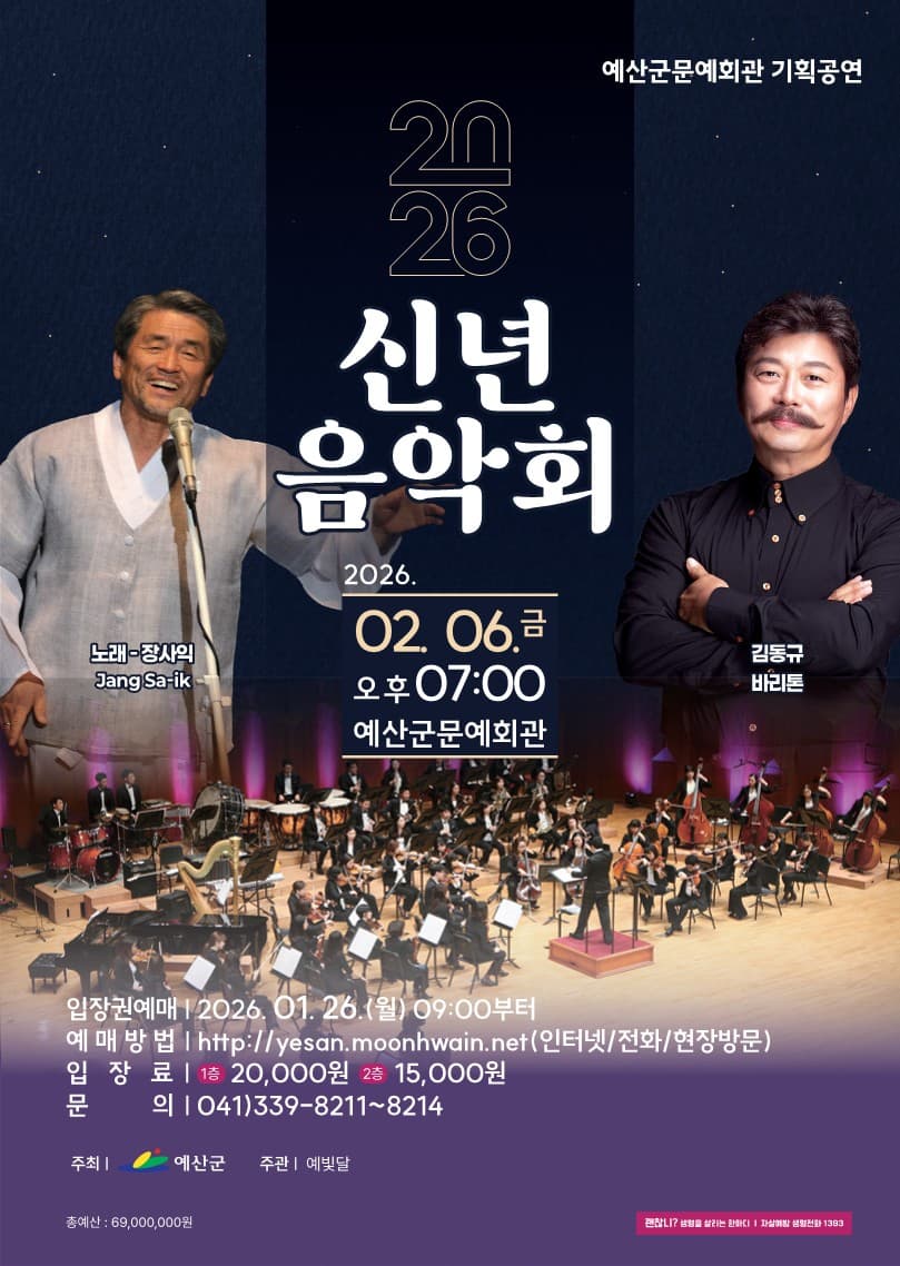 신년음악회 [예산] promotional image 1