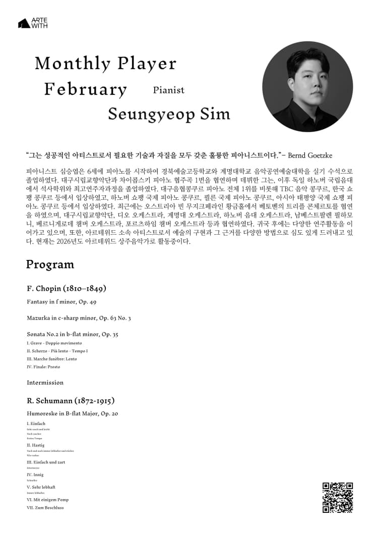 월간연주자, 피아니스트 심승엽 (2월) 소개 이미지 2