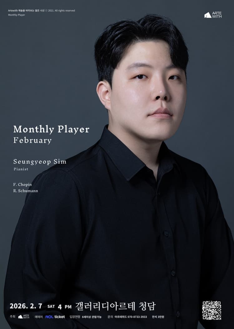 월간연주자, 피아니스트 심승엽 (2월) 소개 이미지 1