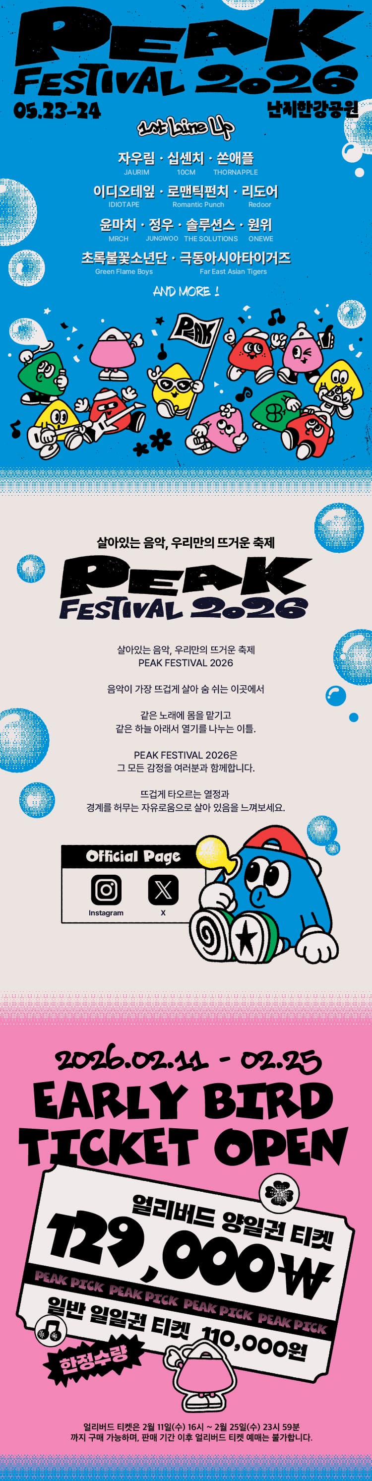 PEAK FESTIVAL 소개 이미지 1