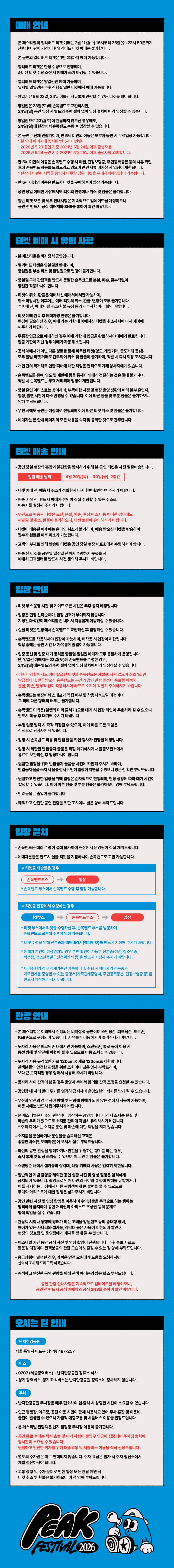 PEAK FESTIVAL 소개 이미지 2