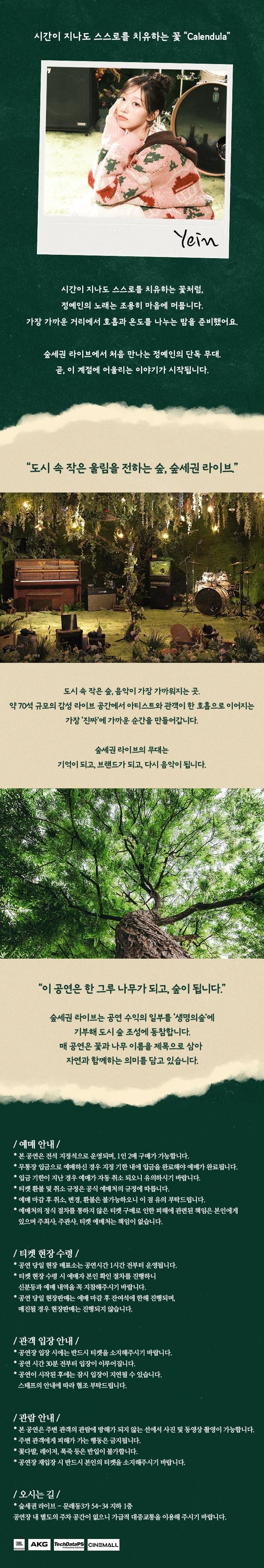 숲세권 라이브, 정예인 단독 공연: Calendula 소개 이미지 1
