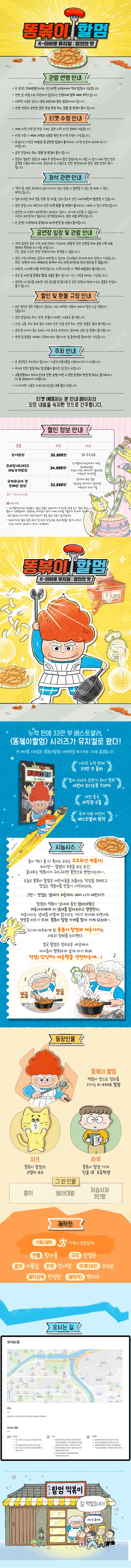 똥볶이 할멈: 정의의 맛 [대전] 소개 이미지 1