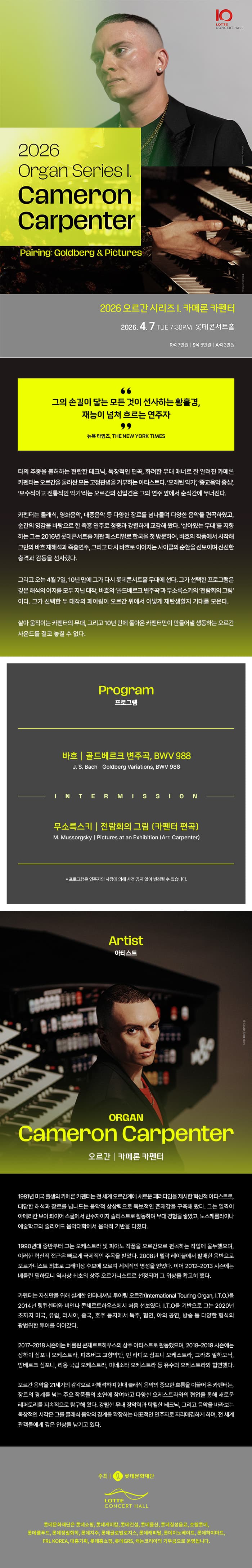 오르간 시리즈 Ⅰ. 카메론 카펜터 소개 이미지 1