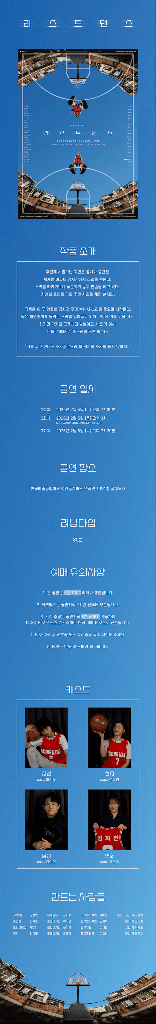라스트 댄스 소개 이미지 1