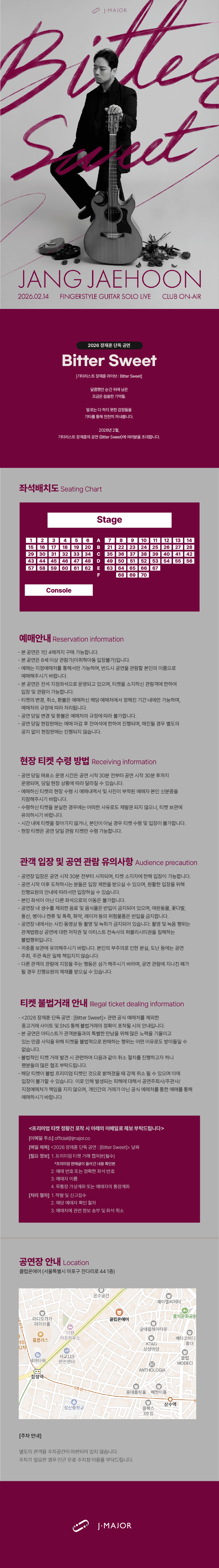 장재훈 단독 공연: Bitter Sweet 소개 이미지 1