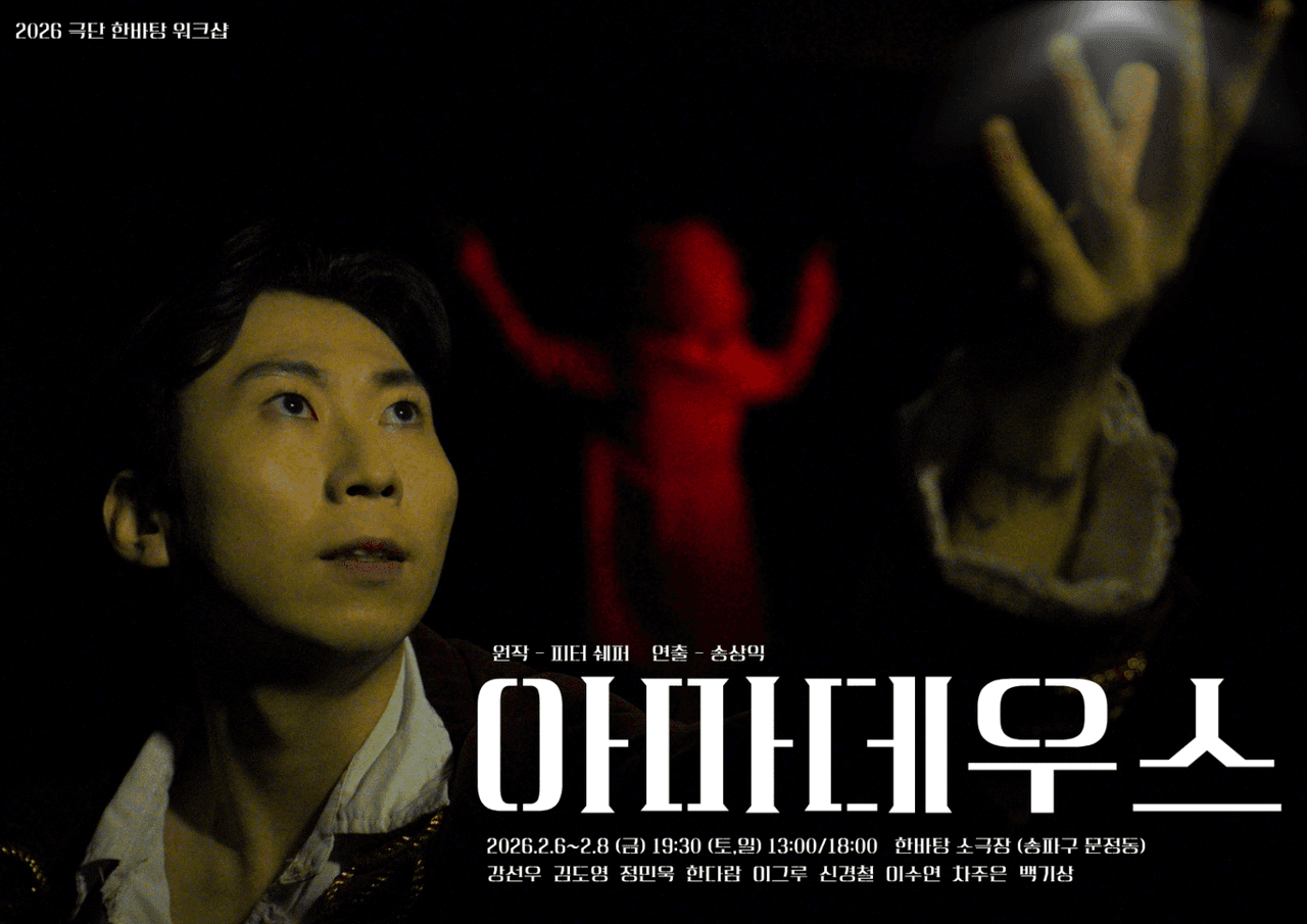 아마데우스 소개 이미지 2