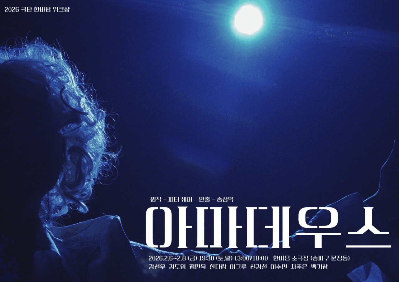 아마데우스 소개 이미지 1