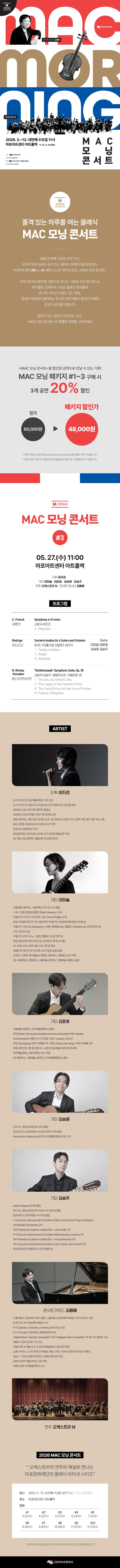 MAC 모닝 콘서트 #3 소개 이미지 1