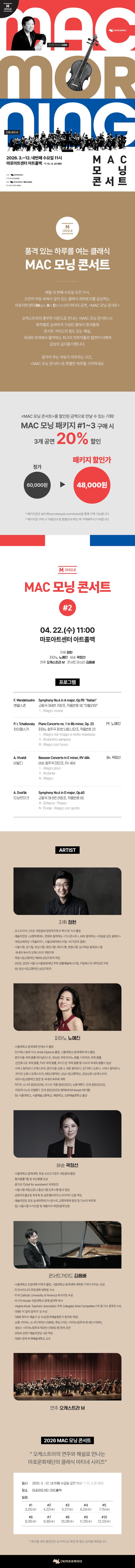 MAC 모닝 콘서트 #2 소개 이미지 1